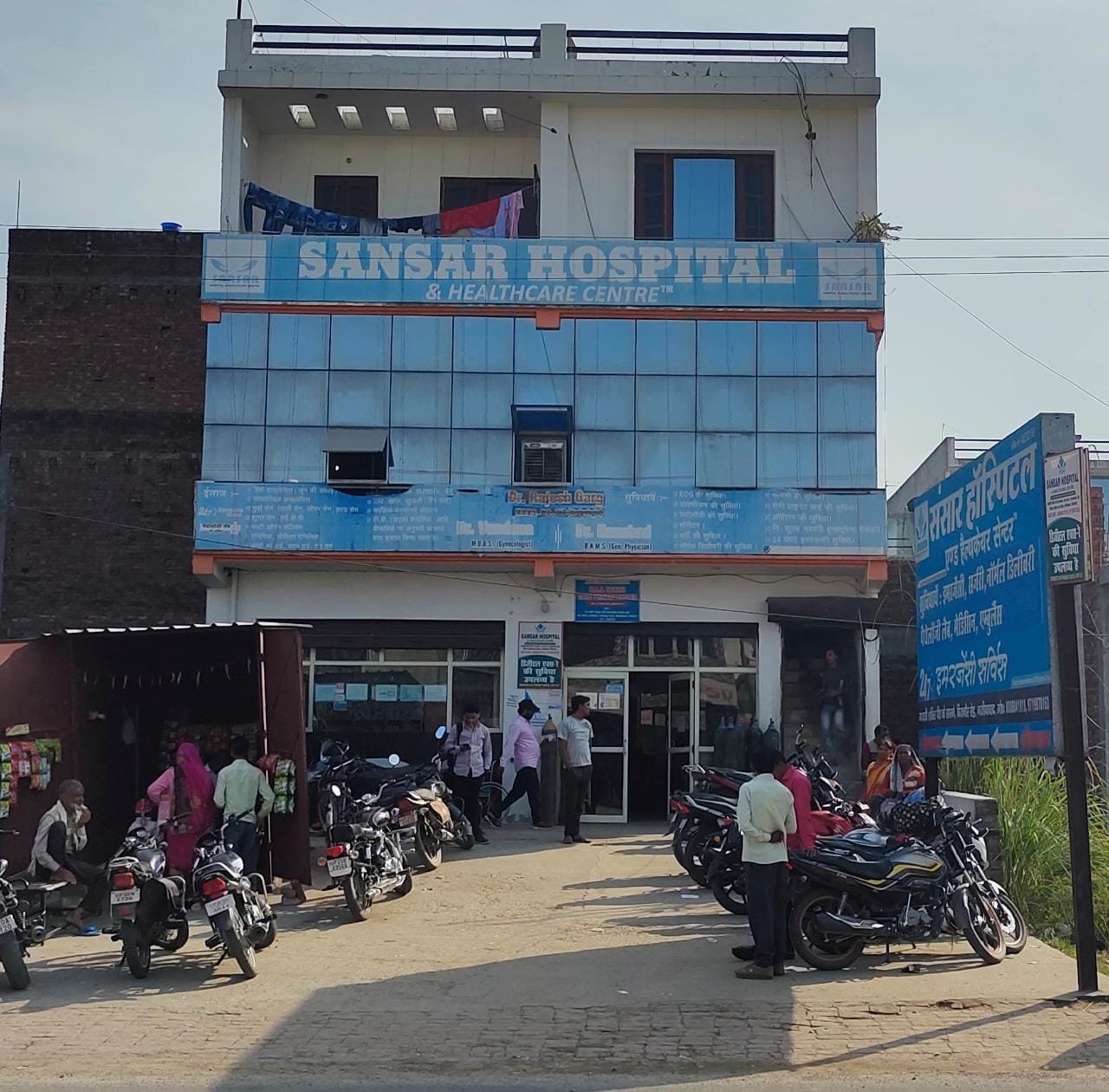 Sansar Hospital main exterior